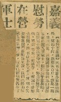 謝掙強任嘉義市長期間市政相關剪報集藏品圖，第229張