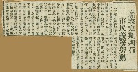 謝掙強任嘉義市長期間市政相關剪報集藏品圖，第231張