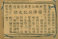 謝掙強任嘉義市長期間市政相關剪報集藏品圖，第232張