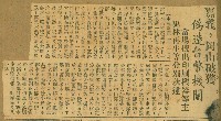 謝掙強任嘉義市長期間市政相關剪報集藏品圖，第233張