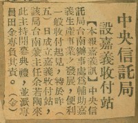 謝掙強任嘉義市長期間市政相關剪報集藏品圖，第234張