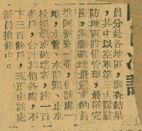 謝掙強任嘉義市長期間市政相關剪報集藏品圖，第236張