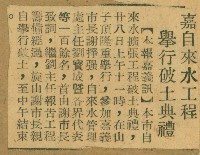 謝掙強任嘉義市長期間市政相關剪報集藏品圖，第238張