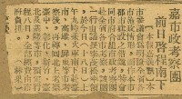 謝掙強任嘉義市長期間市政相關剪報集藏品圖，第241張