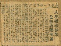 謝掙強任嘉義市長期間市政相關剪報集藏品圖，第243張