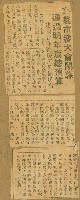 謝掙強任嘉義市長期間市政相關剪報集藏品圖，第244張