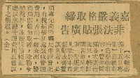 謝掙強任嘉義市長期間市政相關剪報集藏品圖，第246張