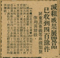 謝掙強任嘉義市長期間市政相關剪報集藏品圖，第247張