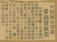 謝掙強任嘉義市長期間市政相關剪報集藏品圖，第248張
