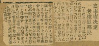 謝掙強任嘉義市長期間市政相關剪報集藏品圖，第249張