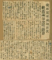謝掙強任嘉義市長期間市政相關剪報集藏品圖，第250張