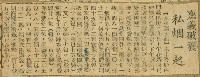 謝掙強任嘉義市長期間市政相關剪報集藏品圖，第252張