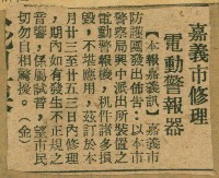 謝掙強任嘉義市長期間市政相關剪報集藏品圖，第256張