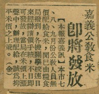 謝掙強任嘉義市長期間市政相關剪報集藏品圖，第257張