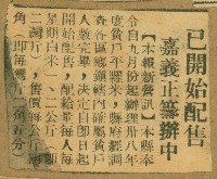 謝掙強任嘉義市長期間市政相關剪報集藏品圖，第258張