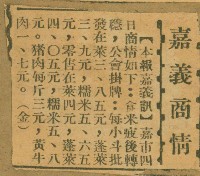 謝掙強任嘉義市長期間市政相關剪報集藏品圖，第259張