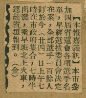 謝掙強任嘉義市長期間市政相關剪報集藏品圖，第260張