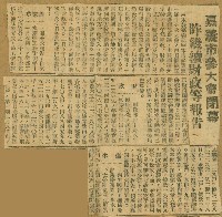 謝掙強任嘉義市長期間市政相關剪報集藏品圖，第262張