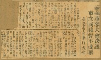 謝掙強任嘉義市長期間市政相關剪報集藏品圖，第264張