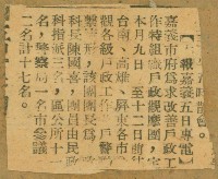 謝掙強任嘉義市長期間市政相關剪報集藏品圖，第267張
