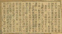 謝掙強任嘉義市長期間市政相關剪報集藏品圖，第268張