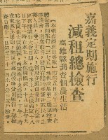 謝掙強任嘉義市長期間市政相關剪報集藏品圖，第270張