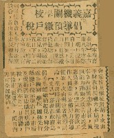 謝掙強任嘉義市長期間市政相關剪報集藏品圖，第271張