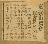 謝掙強任嘉義市長期間市政相關剪報集藏品圖，第272張