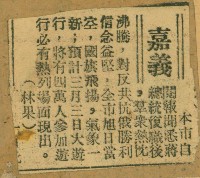 謝掙強任嘉義市長期間市政相關剪報集藏品圖，第275張