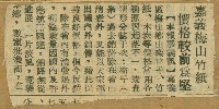 謝掙強任嘉義市長期間市政相關剪報集藏品圖，第277張