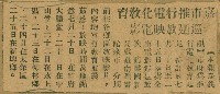 謝掙強任嘉義市長期間市政相關剪報集藏品圖，第279張
