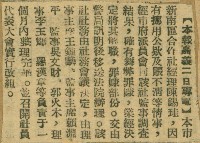 謝掙強任嘉義市長期間市政相關剪報集藏品圖，第284張