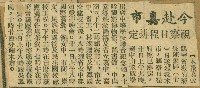 謝掙強任嘉義市長期間市政相關剪報集藏品圖，第285張