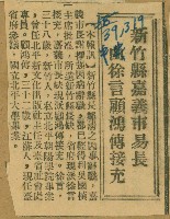 謝掙強任嘉義市長期間市政相關剪報集藏品圖，第287張