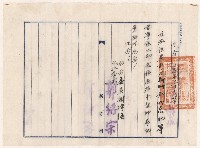 謝掙強督導新竹郡竹東郡糧食徵調事宜手令藏品圖，第1張