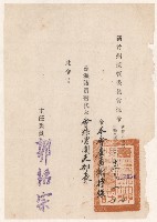 謝掙強新竹州接管委員會－糧營團支部長派令藏品圖，第1張