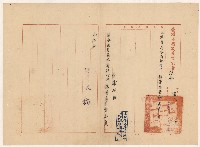 謝掙強新竹州接管委員會委員派令藏品圖，第1張