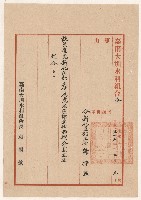 謝掙強嘉南大圳水利組合虎尾區部主任、西螺分室主任之派令藏品圖，第1張