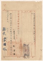 謝掙強剷除私鹽督導不周之申誡訓令藏品圖，第1張