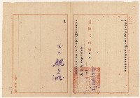 謝掙強剷除私鹽督導不周之申誡訓令藏品圖，第1張