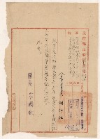 謝掙強1947年田賦徵收工作記功訓令藏品圖，第1張