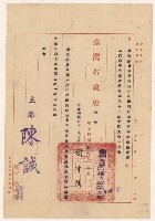 謝掙強1947年田賦徵收工作記功訓令藏品圖，第1張
