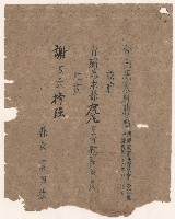 謝掙強虎尾區宣慰隊隊長聘書藏品圖，第1張