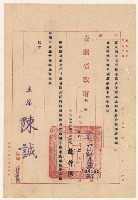 謝掙強辦理禁政之嘉獎訓令藏品圖，第1張