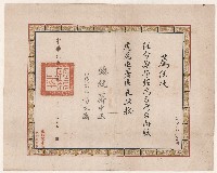 任命謝掙強為台南縣虎尾區區署署長之薦任狀藏品圖，第1張