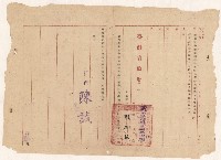 謝掙強1948年田賦徵收之記功訓令藏品圖，第1張
