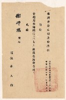 謝掙強台南縣推行三七五地租委員會委員之聘書藏品圖，第1張