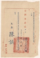 謝掙強辦理召訓第三期在鄉軍人成績優良之記功訓令藏品圖，第1張