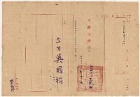 謝掙強因病請辭嘉義市市長予準之訓令藏品圖，第1張