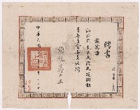 謝掙強戡亂建國委員會委員之聘書藏品圖，第1張